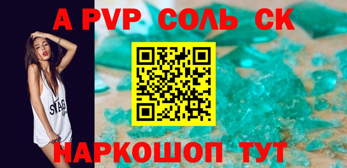 A-PVP  A-PVP VHQ  Красноярск  A PVP VHQ  Вход с VPN  A PVP Соль 