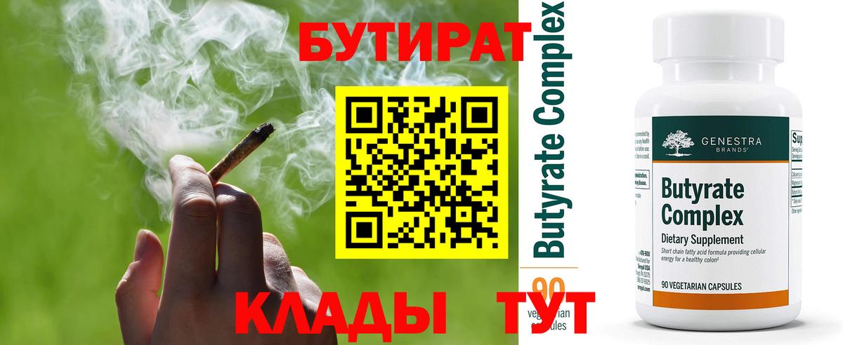Бутират  Вход с VPN  Красноярск  БУТИРАТ буратино 