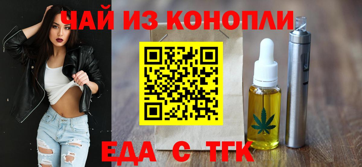 Печенье с ТГК марихуана  Вход с VPN  Красноярск 