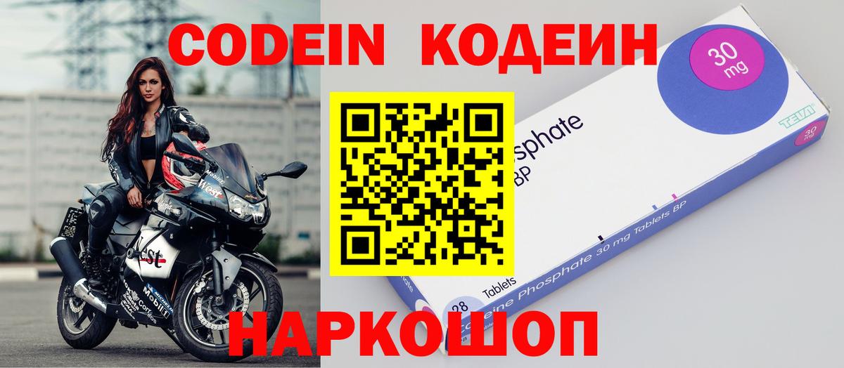 Кодеиновый сироп Lean Purple Drank Красноярск