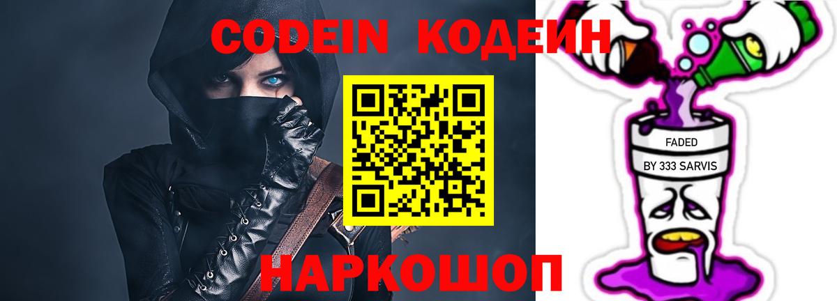 Красноярск  Кодеин напиток Lean (лин)  Codein напиток Lean (лин)  Вход с VPN 