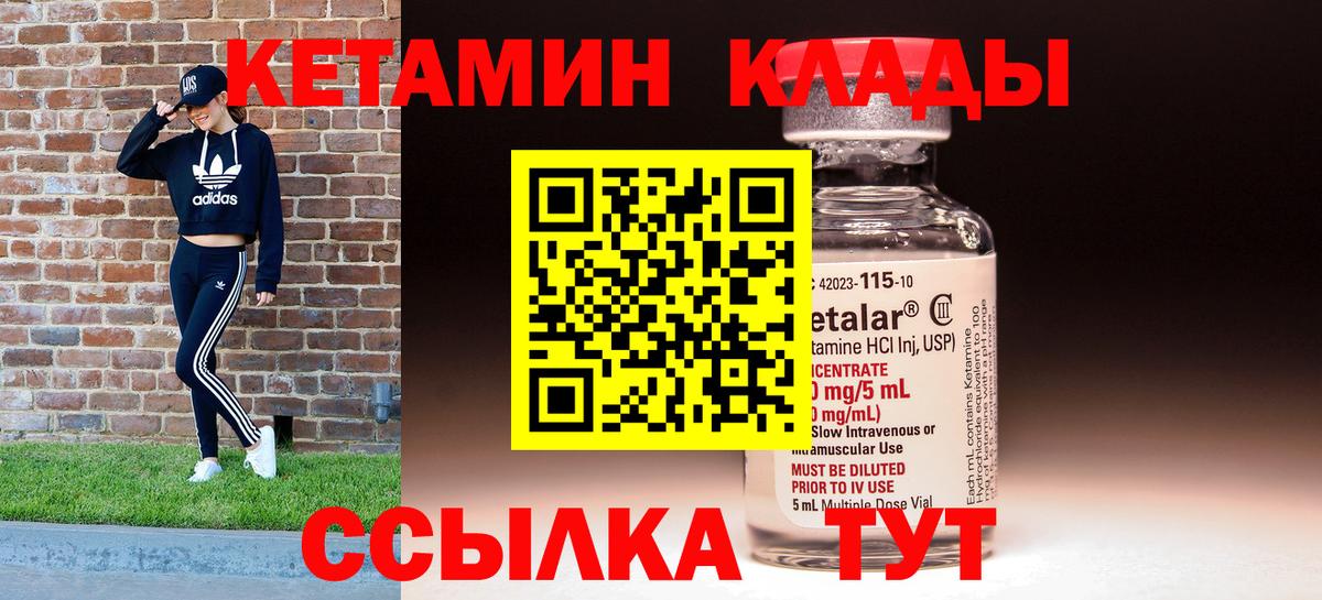Красноярск  КЕТАМИН VHQ  Вход с VPN 