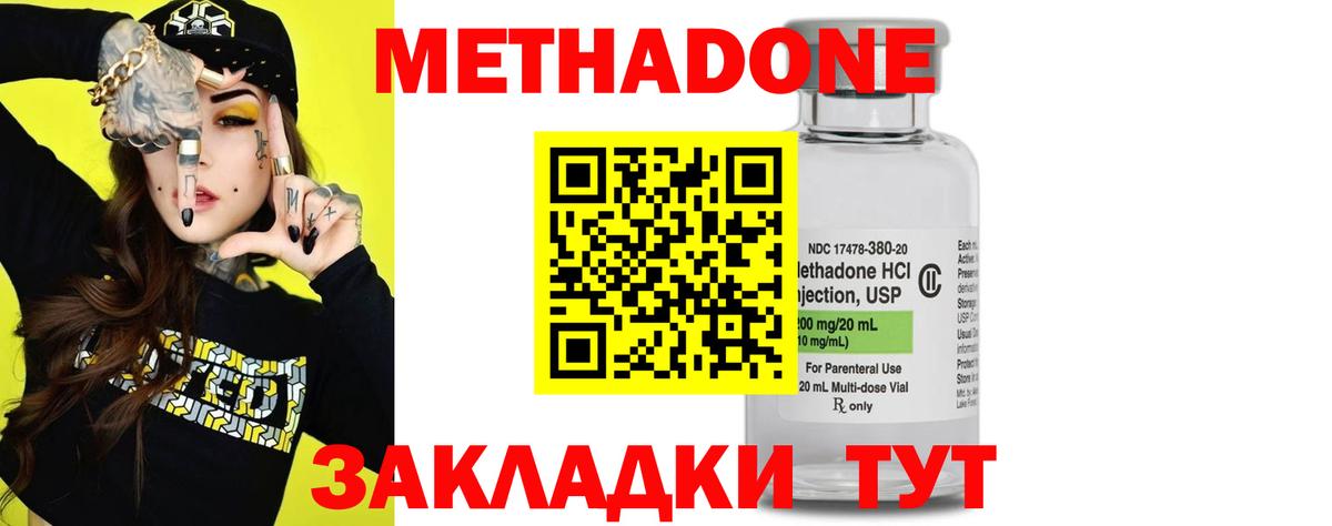 МЕТАДОН VHQ Красноярск